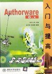 Authorware 6.x入门与提高 pdf epub mobi 电子书 下载