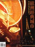 歐洲經典城市 pdf epub mobi 电子书 下载