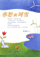 亦恕與珂雪 pdf epub mobi 下载