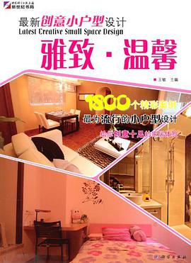 最新创意小户型设计