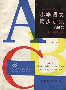 小学语文同步训练ABC pdf epub mobi 电子书 下载