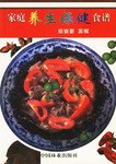家庭养生保健食谱 pdf epub mobi 电子书 下载