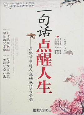 一句话点醒人生