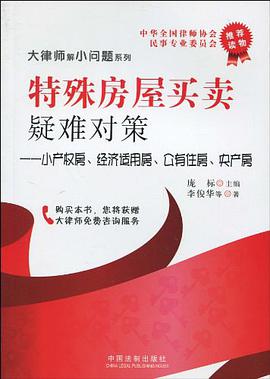 特殊房屋买卖 pdf epub mobi 电子书 下载