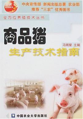 商品豬生産技術指南 pdf epub mobi 電子書 下載