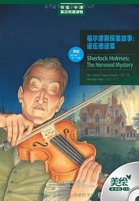 福爾摩斯探案故事 pdf epub mobi 電子書 下載