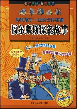 福尔摩斯探案故事 pdf epub mobi 电子书 下载