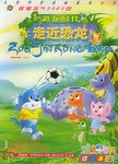 蓝猫淘气3000问 恐龙时代·走近恐龙 珍藏本 pdf epub mobi 电子书 下载