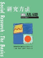 研究方法的基础 pdf epub mobi 电子书 下载