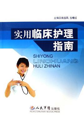 实用临床护理指南 pdf epub mobi 电子书 下载
