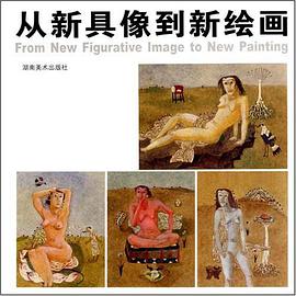 从新具像到新绘画 pdf epub mobi 电子书 下载