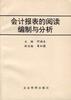 會計報錶的閱讀編製與分析 pdf epub mobi 電子書 下載