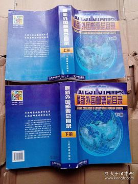 最新外国邮票总目录 pdf epub mobi 电子书 下载