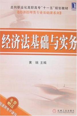 经济法基础与实务 pdf epub mobi 电子书 下载