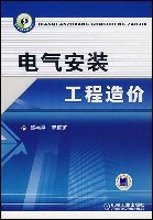 电气安装工程造价 pdf epub mobi 电子书 下载