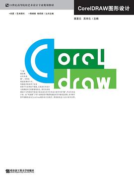 CorelDRAW图形设计 pdf epub mobi 电子书 下载