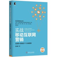 实战移动互联网营销 pdf epub mobi 电子书 下载