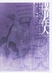 谋事在人 pdf epub mobi 电子书 下载