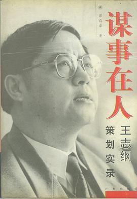 謀事在人 pdf epub mobi 電子書 下載