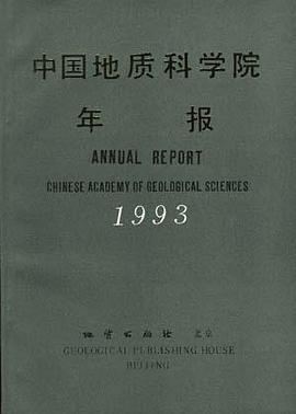 中国地质科学院年报1993 pdf epub mobi 下载
