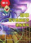 初中數學奧林匹剋訓練指導.初二 pdf epub mobi 電子書 下載