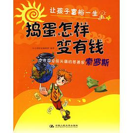 让孩子富裕一生（全四册） pdf epub mobi 电子书 下载