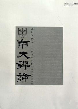 南大评论 pdf epub mobi 电子书 下载