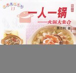 一人一锅 (精装)