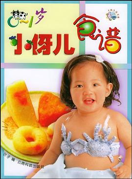 0-1岁小伢儿食谱 pdf epub mobi 电子书 下载