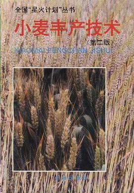 小麦丰产技术 pdf epub mobi 电子书 下载