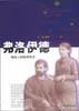 弗洛伊德--情场上的精神使者（插图本） pdf epub mobi 下载