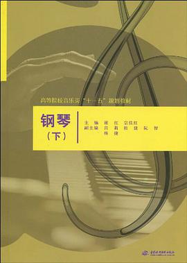 钢琴（下） pdf epub mobi 电子书 下载