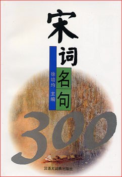 宋词名句300 pdf epub mobi 电子书 下载