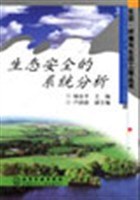 生态安全的系统分析 pdf epub mobi 电子书 下载