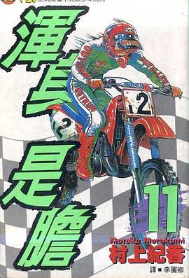 渾身是膽(11) pdf epub mobi 下载