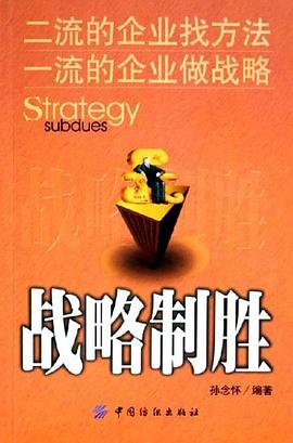 战略制胜 pdf epub mobi 电子书 下载