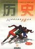 历史（练习册）：3+2新概念高考冲刺丛书 pdf epub mobi 电子书 下载
