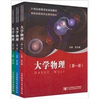 大学物理 第三册 pdf epub mobi 电子书 下载