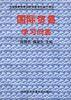 國際貿易學習問答 pdf epub mobi 電子書 下載