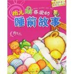 幼儿最喜爱的睡前故事。月亮花 pdf epub mobi 电子书 下载