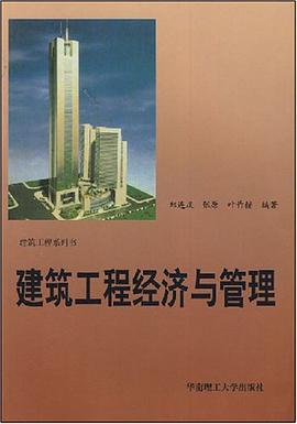 建筑工程经济与管理 pdf epub mobi 电子书 下载