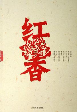 红香 pdf epub mobi 电子书 下载