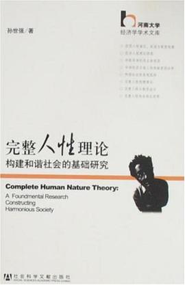 完整人性理论 pdf epub mobi 电子书 下载