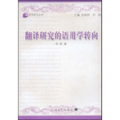 翻译研究的语用学转向 pdf epub mobi 电子书 下载