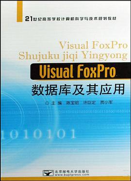 Visual FoxPro数据库及其应用 pdf epub mobi 电子书 下载