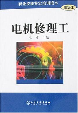 电机修理工 pdf epub mobi 电子书 下载