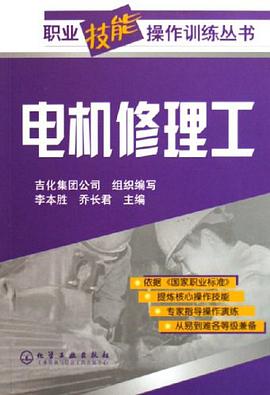 电机修理工 pdf epub mobi 电子书 下载