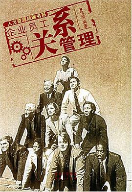 企业组织规划与人才任用 pdf epub mobi 电子书 下载