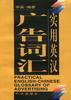实用英汉广告词汇 pdf epub mobi 电子书 下载