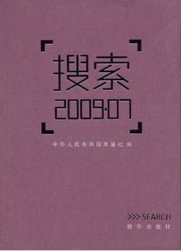 搜索2009.07 pdf epub mobi 电子书 下载